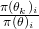 \frac{\pi(\theta_k)_i}{\pi(\theta)_i}